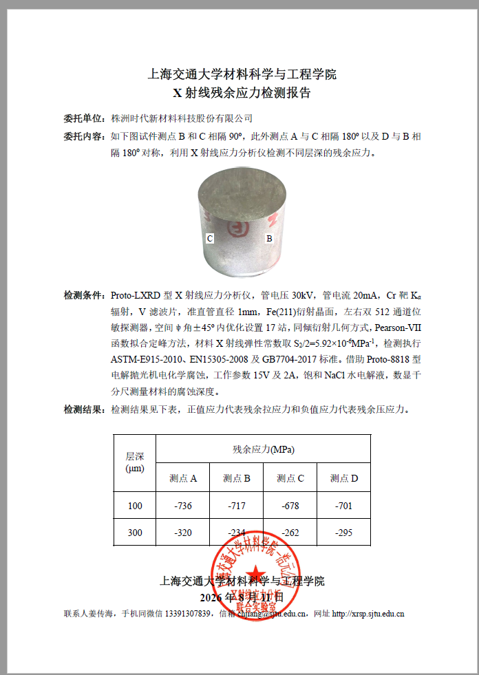 英德诺机械高速列车扭力杆抛丸强化项目通过客户验收